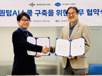 충북대학교 충북양자연구센터-구루미 ‘퀀텀AI 스쿨’ 구축 협력 통한 미래 양자·AI 인재 양성 시동