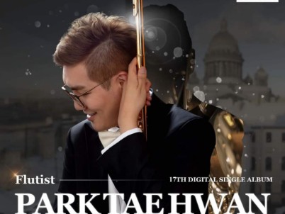 플루티스트 박태환 17번째 디지털 싱글앨범 ‘선물 Part.3 - 첫사랑을 생각나게 하는 음악’ 발매