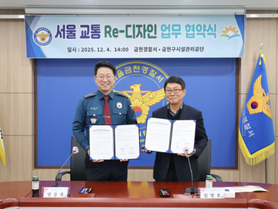 금천구시설관리공단-금천경찰서 ‘서울교통 Re-디자인 프로젝트’ 업무협약 체결