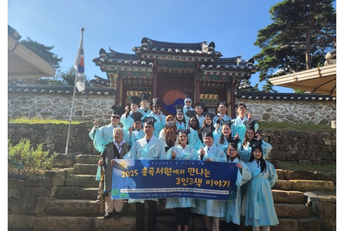 외국인 유학생, 송곡서원에서 세계로 열린 선비정신을 배우다