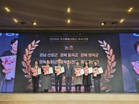 봉화군가족센터 ‘2년 연속 아이돌봄서비스 우수기관 선정 및 성평등가족부 장관상 수상