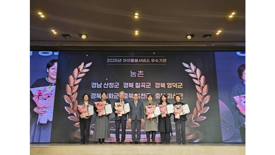 봉화군가족센터 ‘2년 연속 아이돌봄서비스 우수기관 선정 및 성평등가족부 장관상 수상